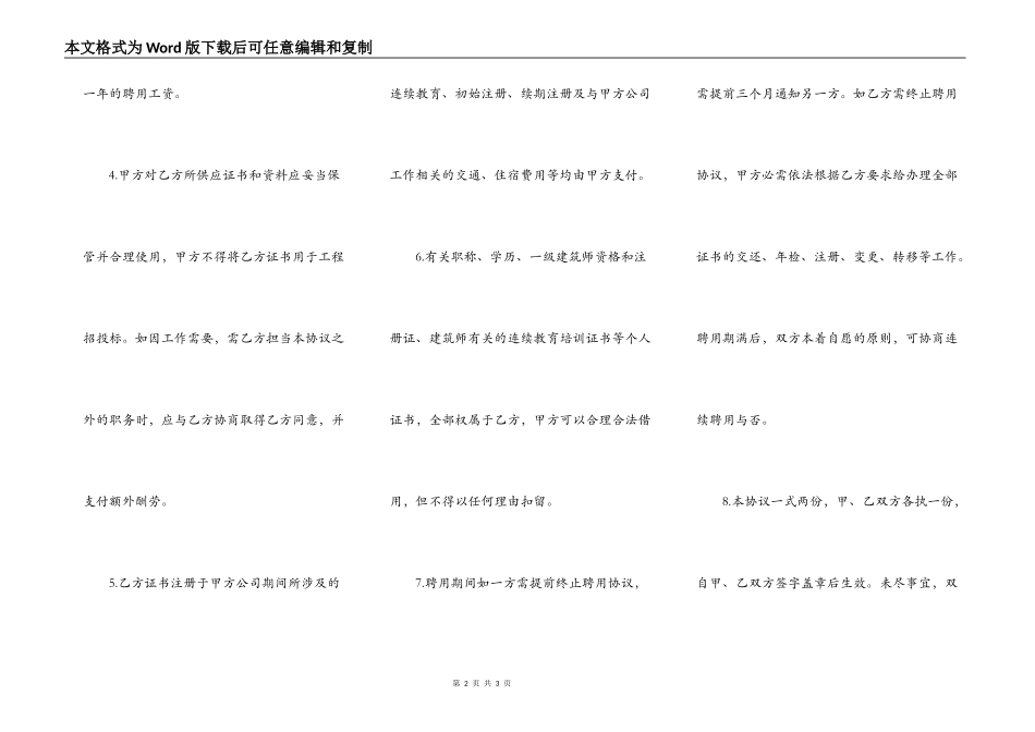 聘任协议书范本_第2页