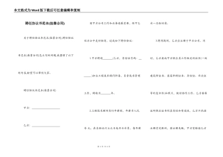 聘任协议书范本