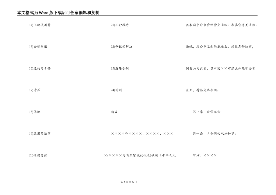 饭店类合同参考格式通用样本_第2页