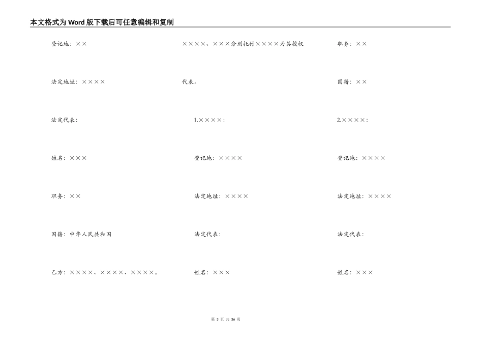 饭店类合同参考格式通用样本_第3页