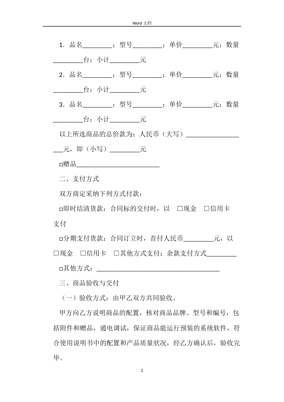 2022商品买卖合同_第2页