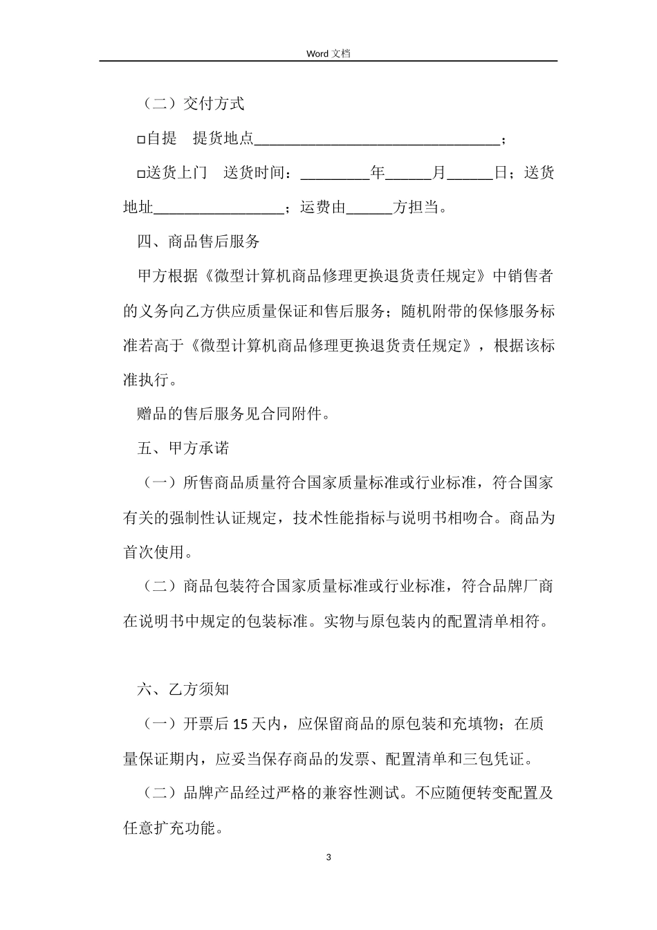 2022商品买卖合同_第3页