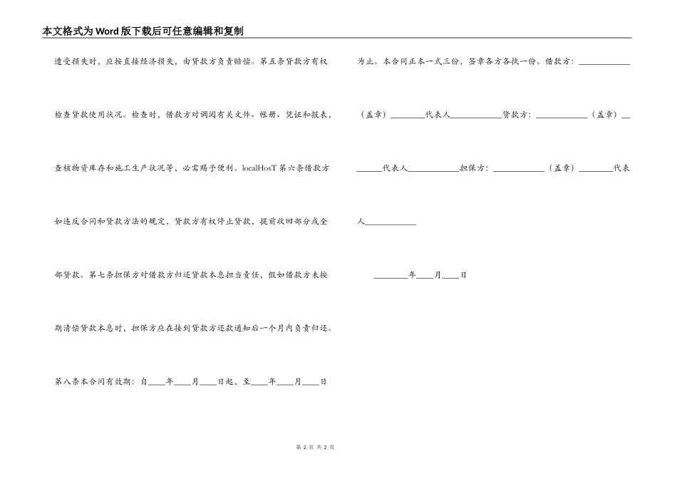 建筑企业流动资金借款合同_第2页