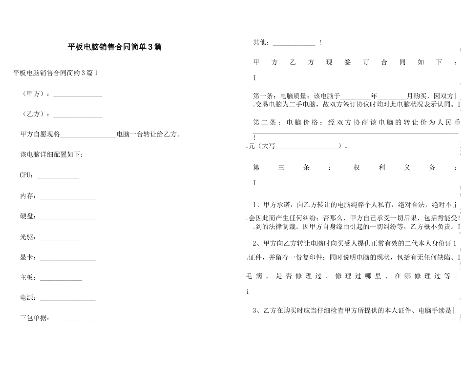 平板电脑销售合同简单3篇_第1页