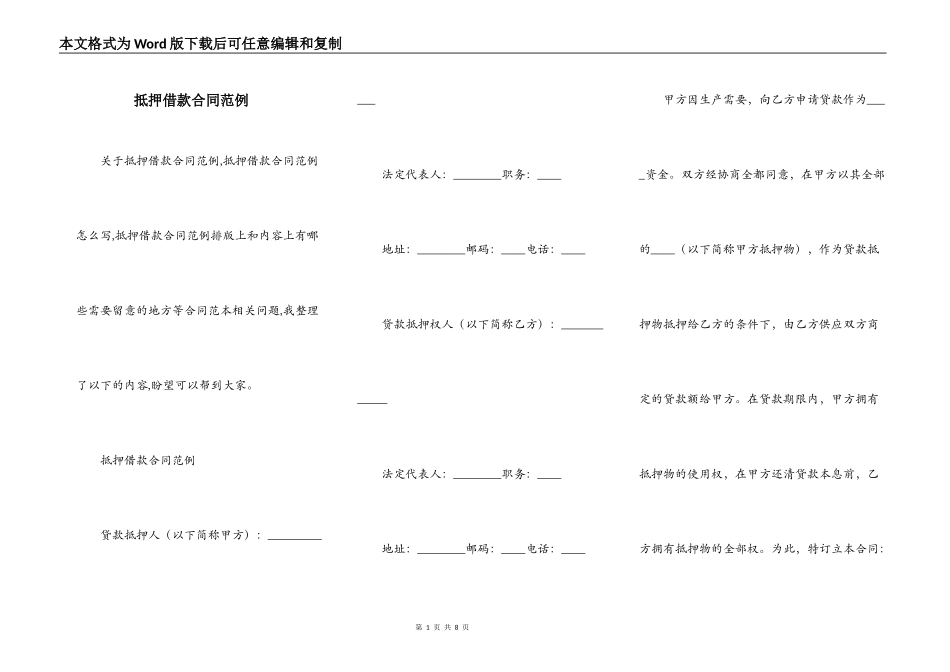抵押借款合同范例_第1页