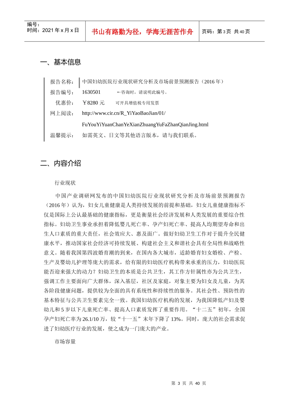 XXXX年妇幼医院现状研究及发展趋势_第3页