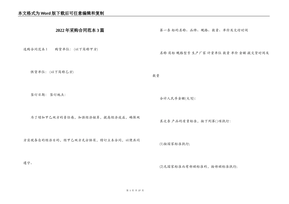 2022年采购合同范本3篇_第1页