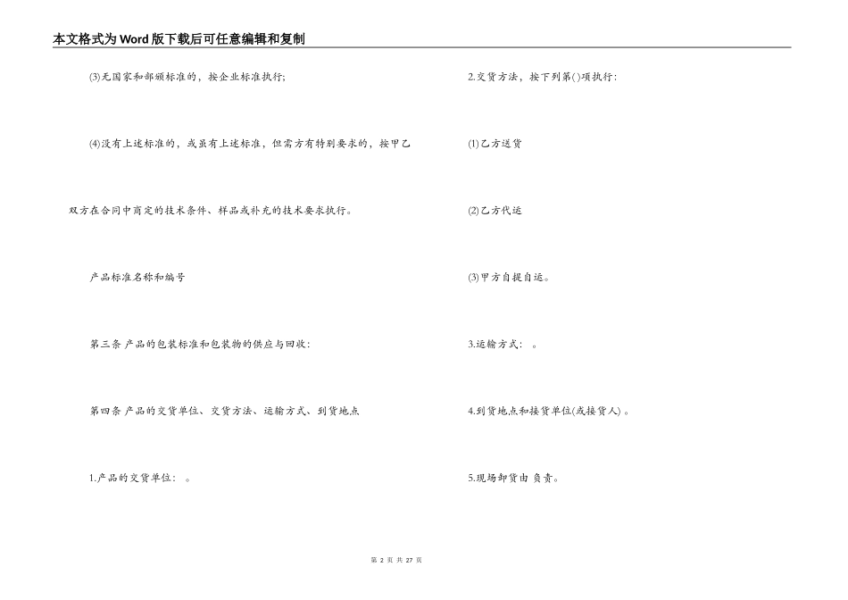 2022年采购合同范本3篇_第2页