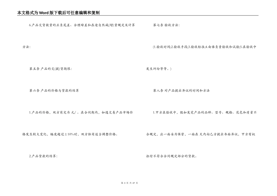2022年采购合同范本3篇_第3页