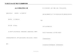 2022年采购合同范本3篇