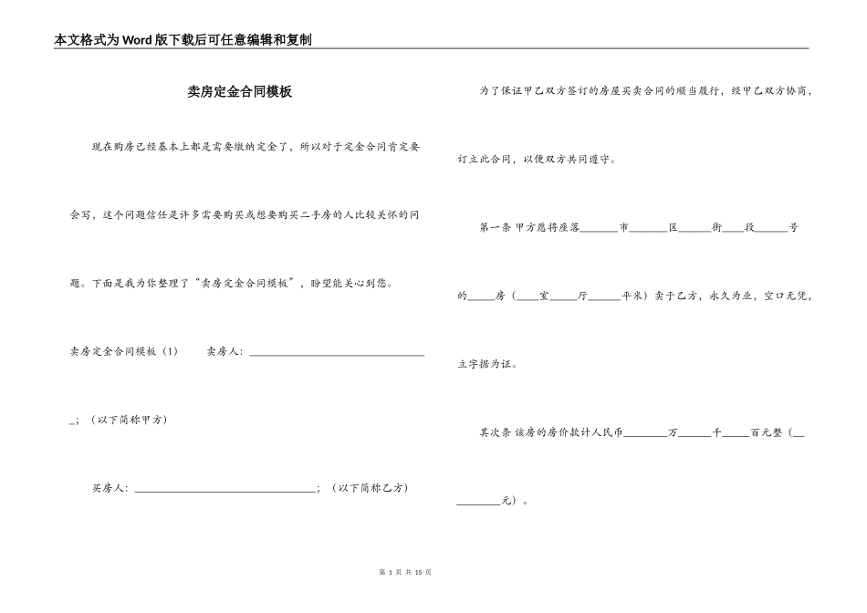 卖房定金合同模板_第1页