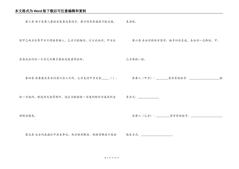 卖房定金合同模板_第2页