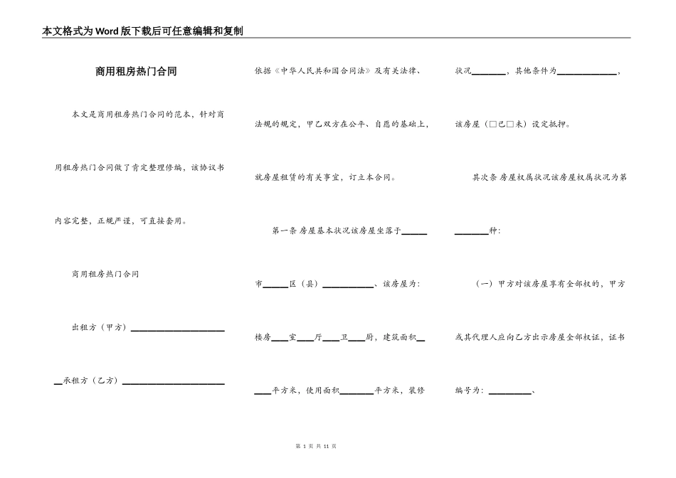 商用租房热门合同_第1页
