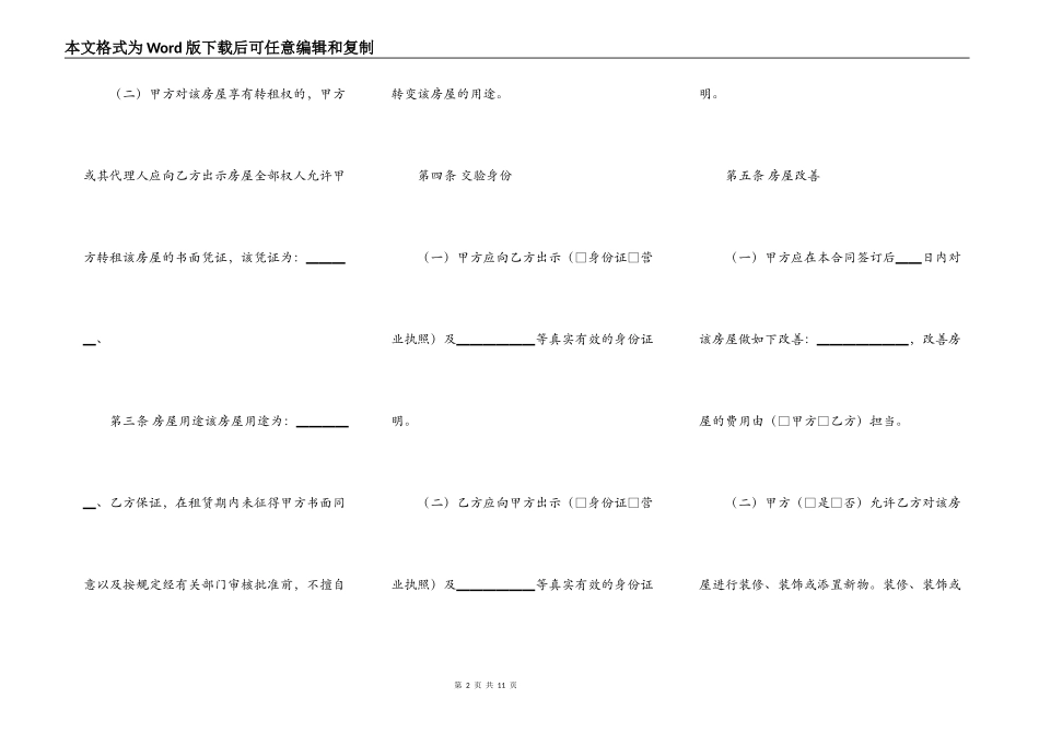 商用租房热门合同_第2页