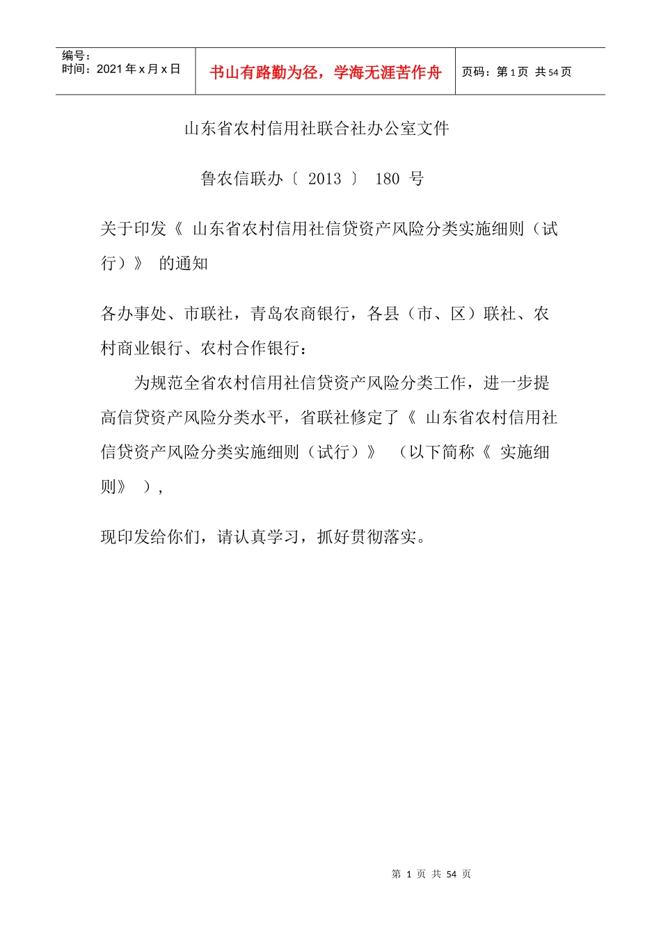 XXXX省联社贷款风险分类实施细则_第1页