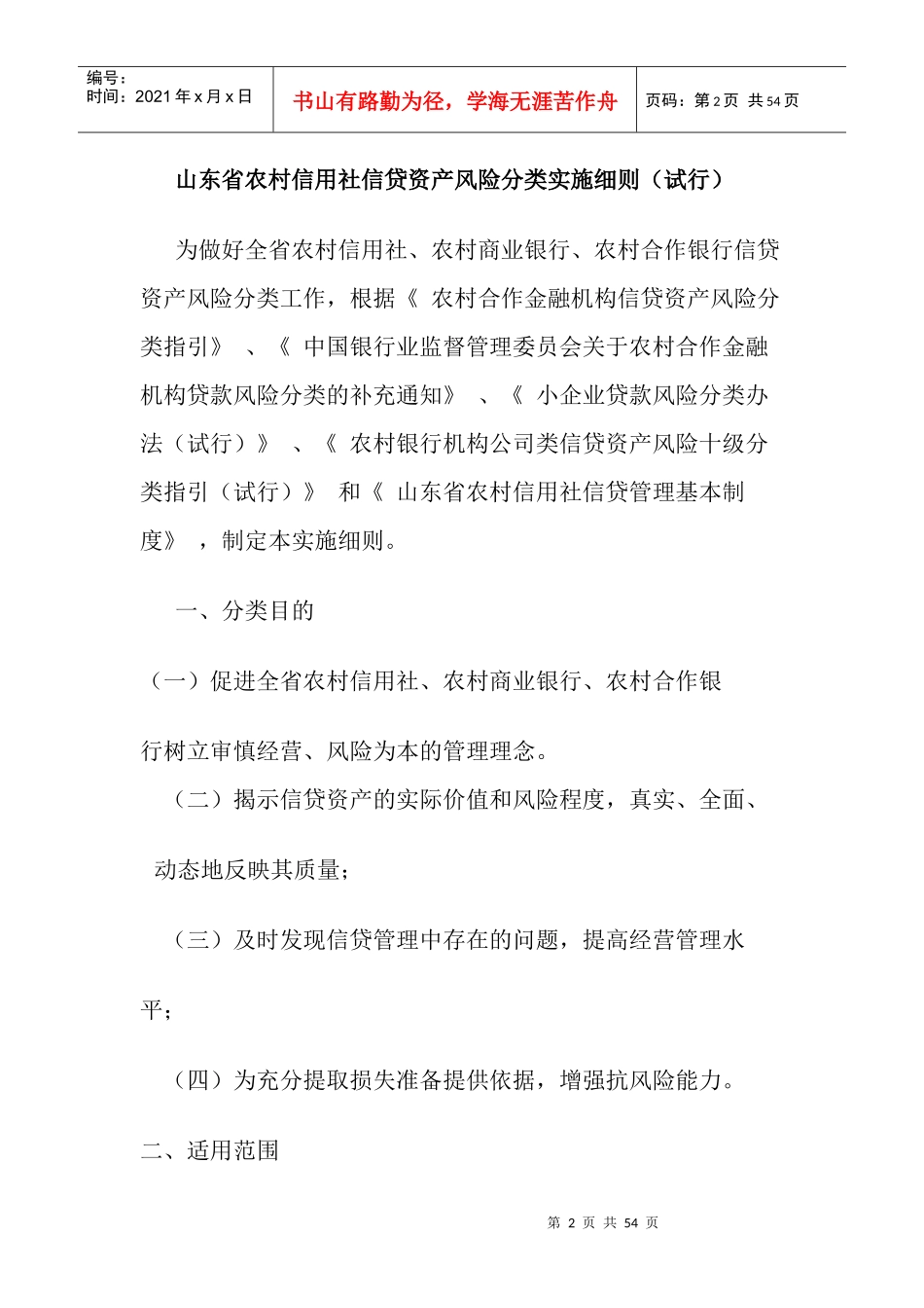 XXXX省联社贷款风险分类实施细则_第2页