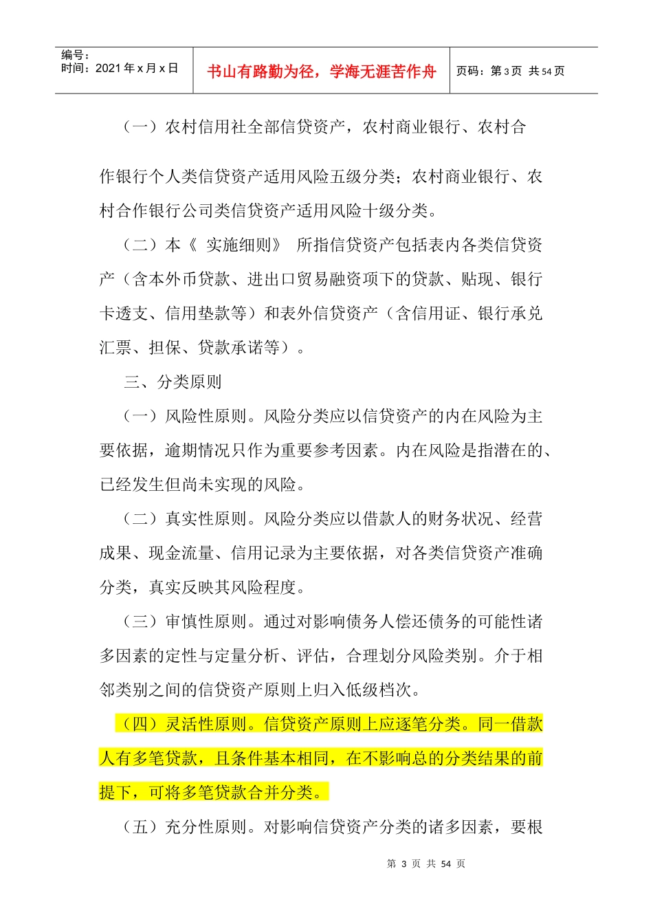 XXXX省联社贷款风险分类实施细则_第3页