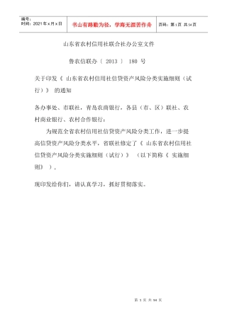 XXXX省联社贷款风险分类实施细则