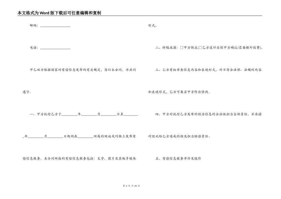 5篇有关信息咨询服务的合同范文_第2页