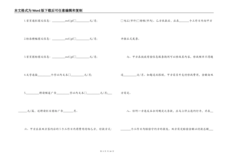 5篇有关信息咨询服务的合同范文_第3页
