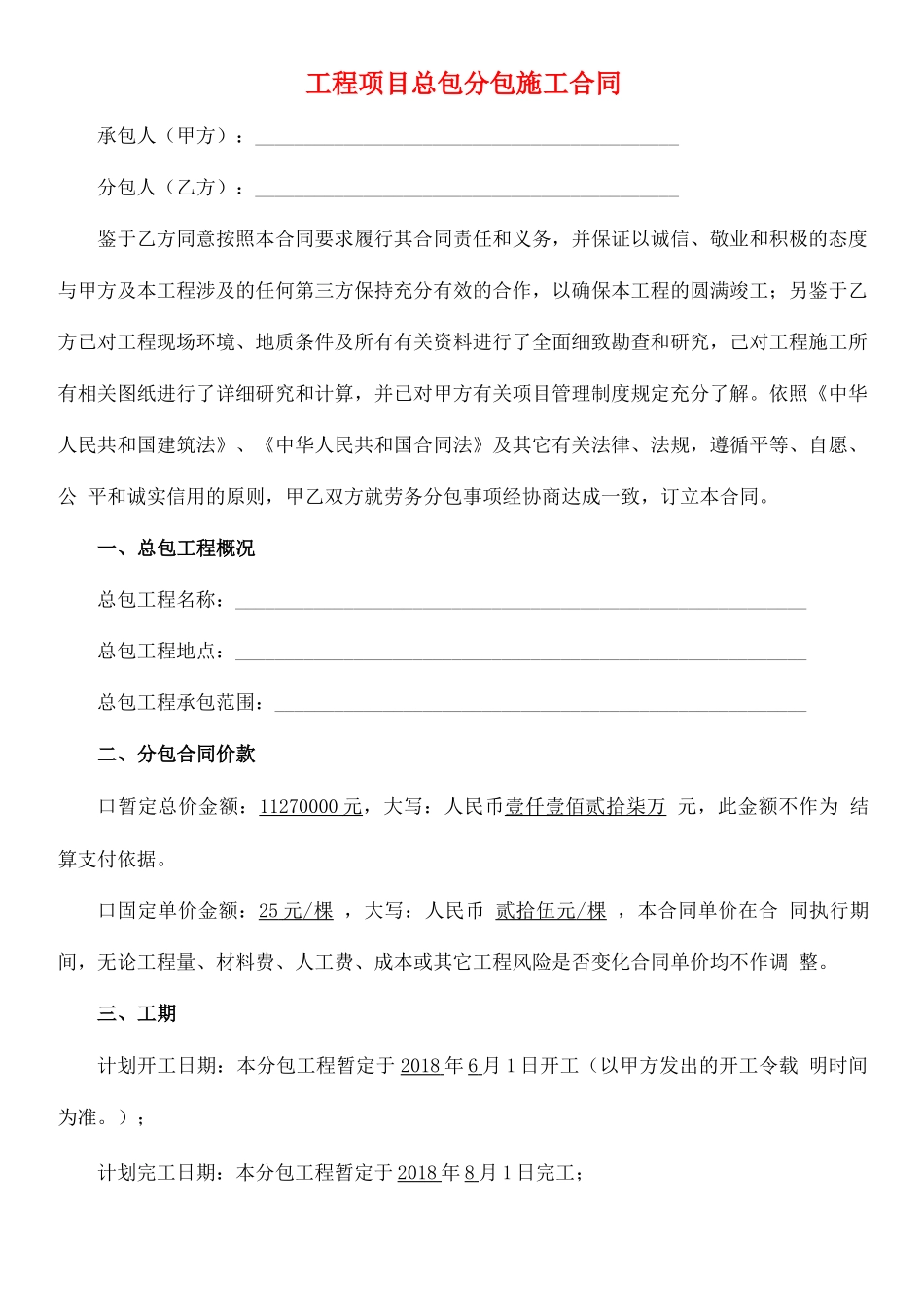 工程项目总包分包施工合同_第1页