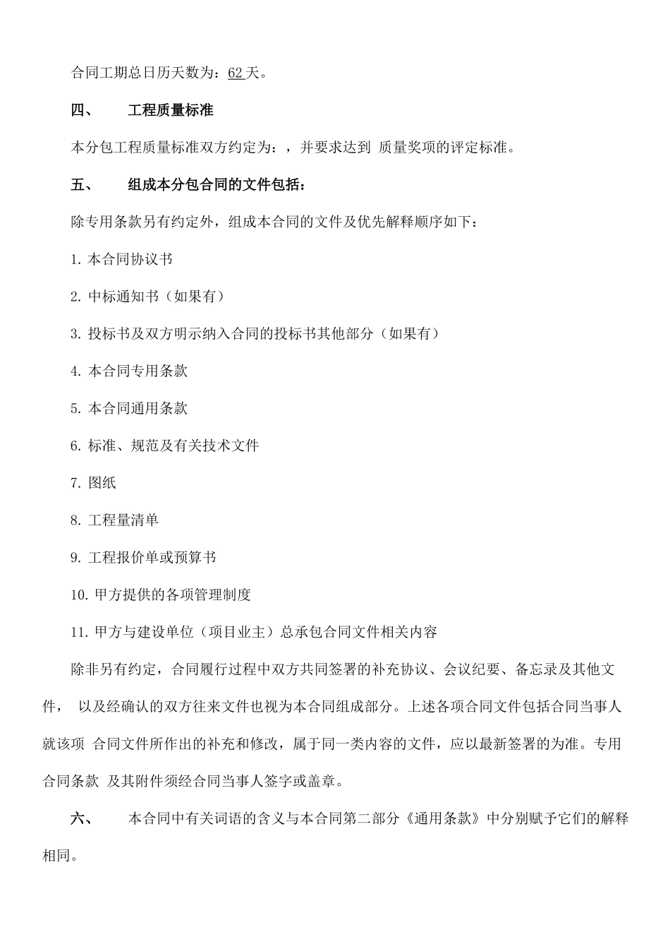 工程项目总包分包施工合同_第2页