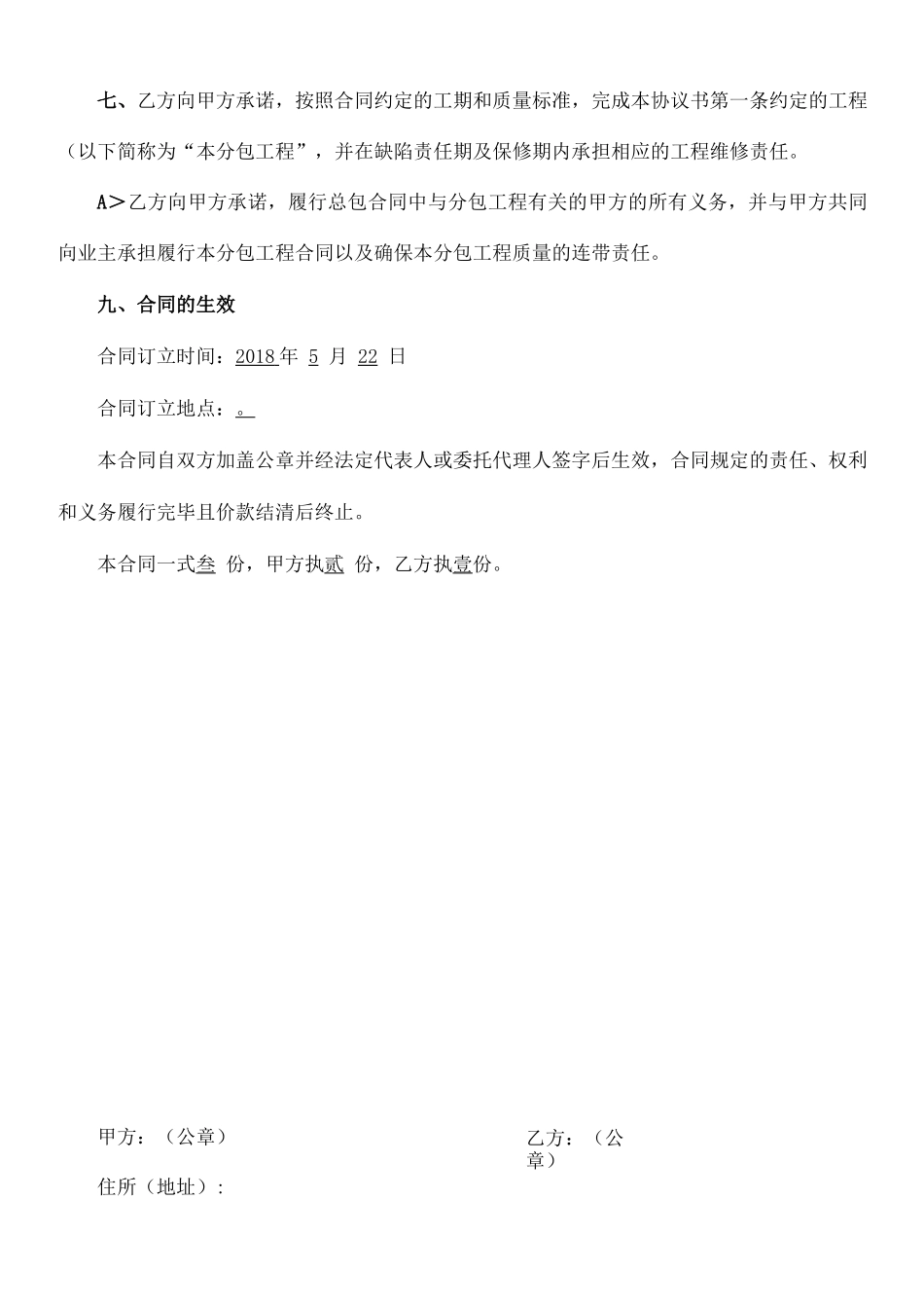 工程项目总包分包施工合同_第3页