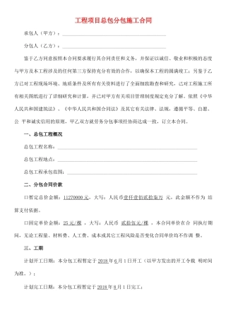 工程项目总包分包施工合同