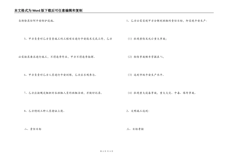 班组安全生产会议记录-项目部与班组安全生产包保合同_第2页