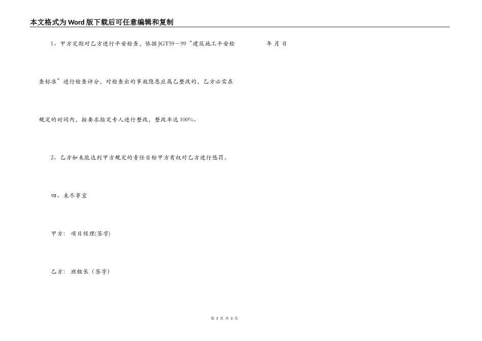 班组安全生产会议记录-项目部与班组安全生产包保合同_第3页
