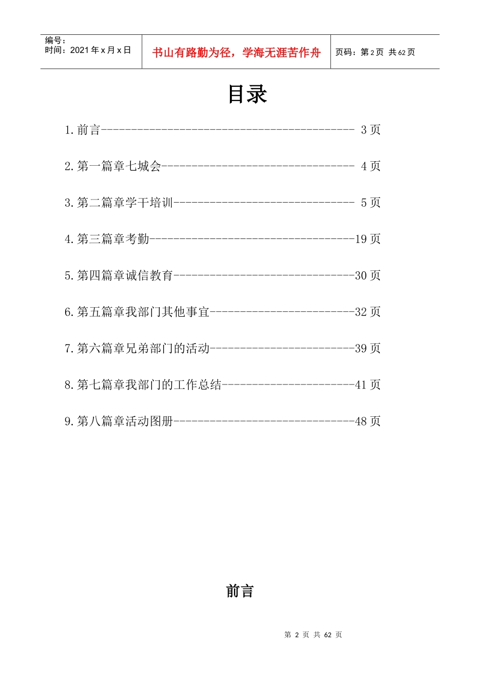 XXXX-XXXX学年学习部工作总结_第2页