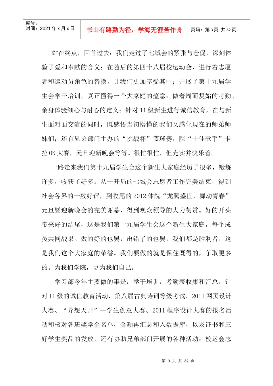 XXXX-XXXX学年学习部工作总结_第3页