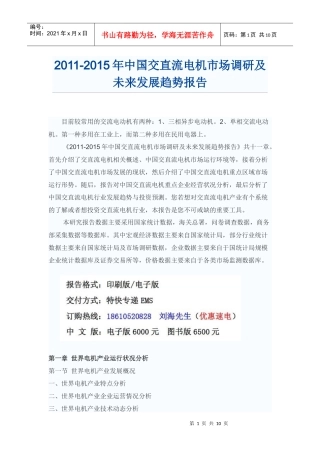 XXXX年中国交直流电机市场发展趋势报告