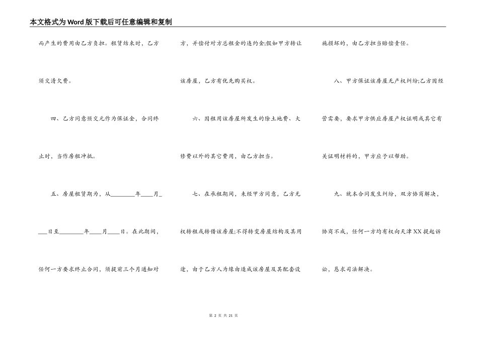 房屋出租协议合同通用样书_第2页