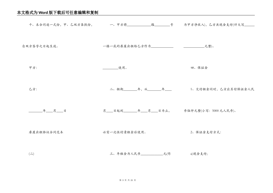房屋出租协议合同通用样书_第3页
