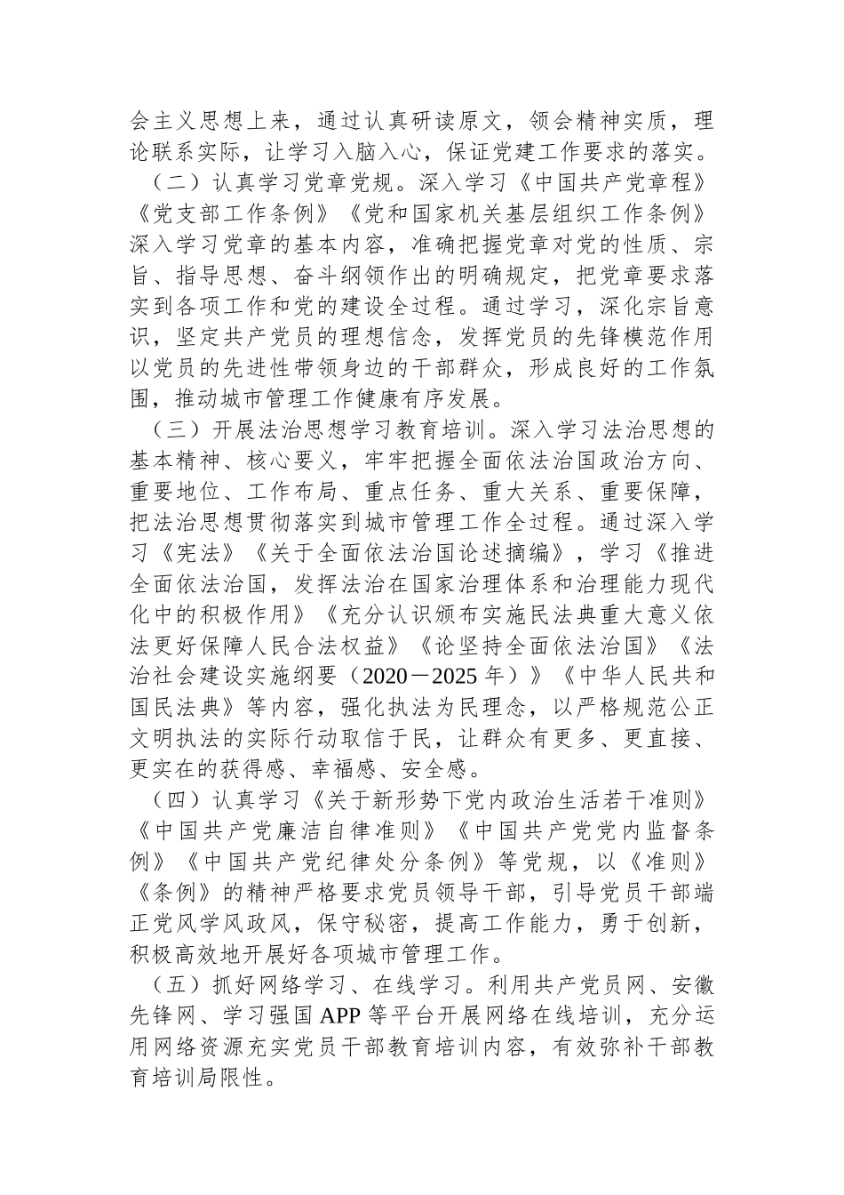 2024年度XXXX党支部党员教育培训计划_第2页