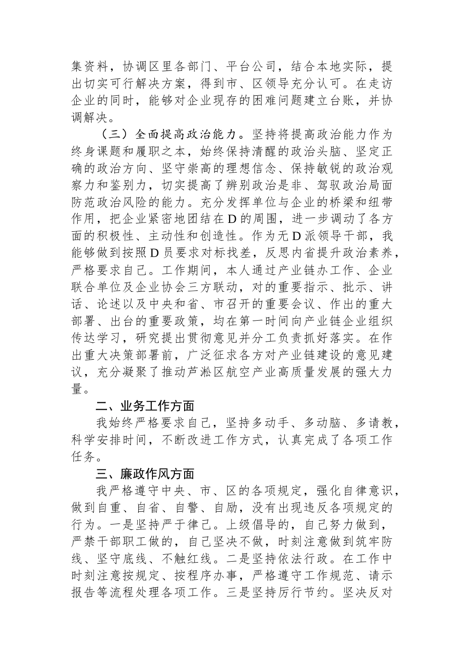 2023年度领导个人述职述廉报告_第2页