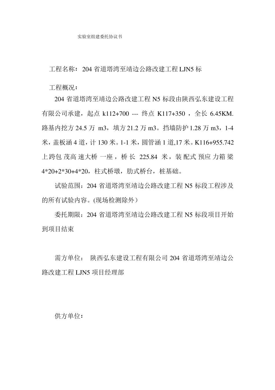 实验室委托合同_第1页