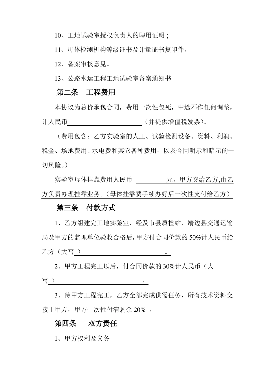 实验室委托合同_第3页