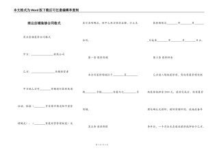 商业店铺装修合同格式