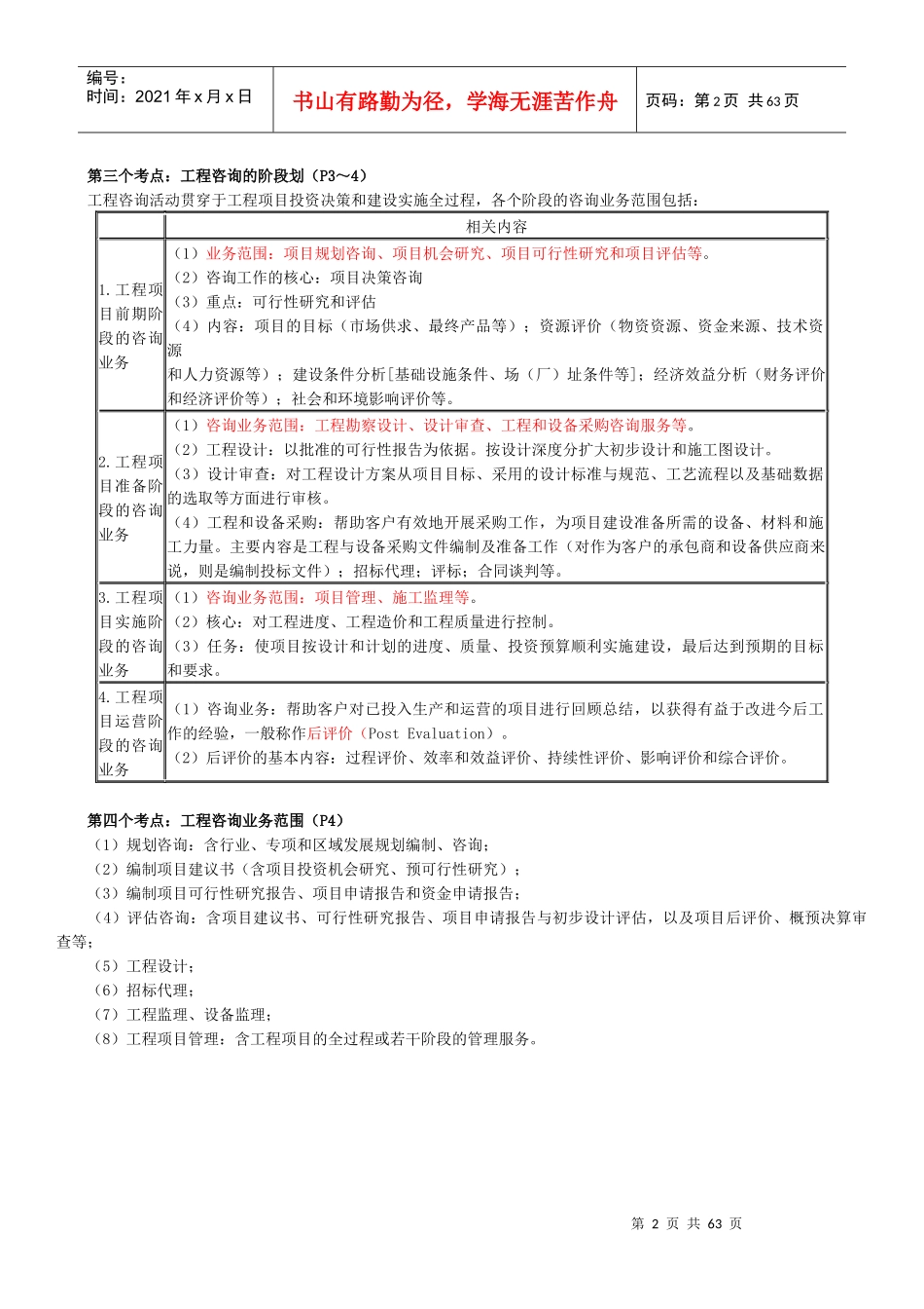 XXXX工程咨询概论讲义总版_第2页
