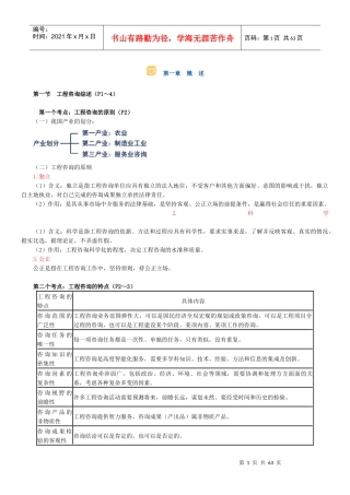 XXXX工程咨询概论讲义总版
