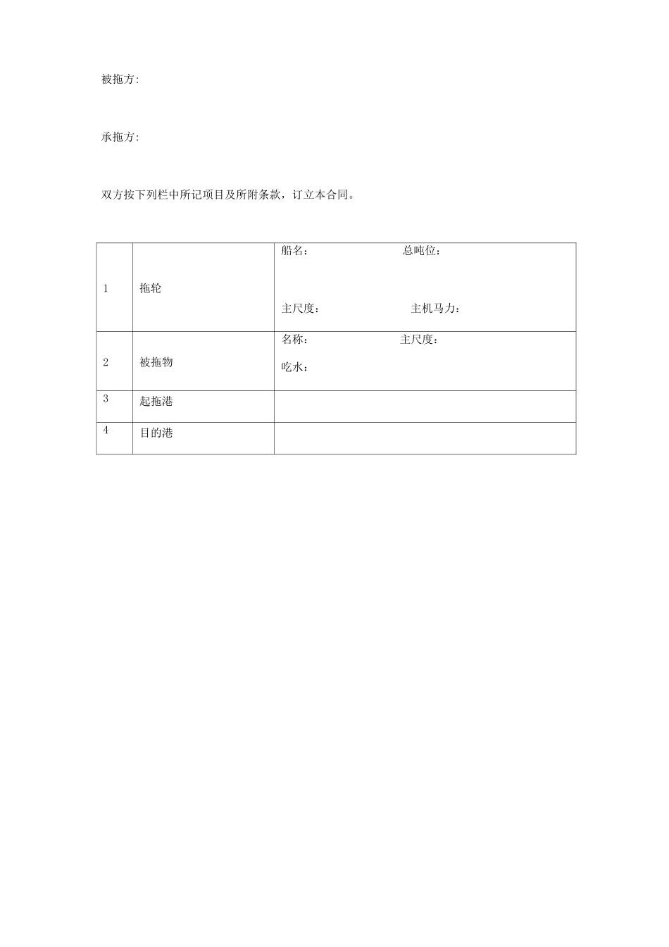 拖航合同协议书范本模板_第1页