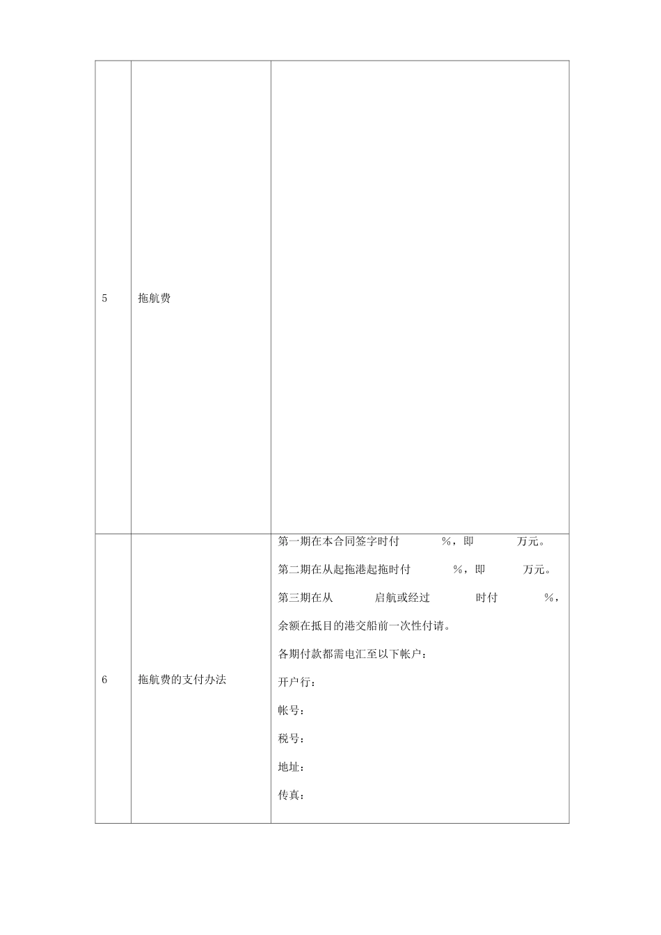 拖航合同协议书范本模板_第2页