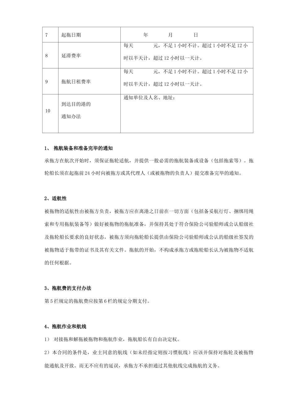 拖航合同协议书范本模板_第3页