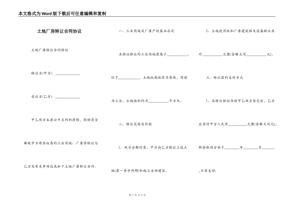 土地厂房转让合同协议_第1页