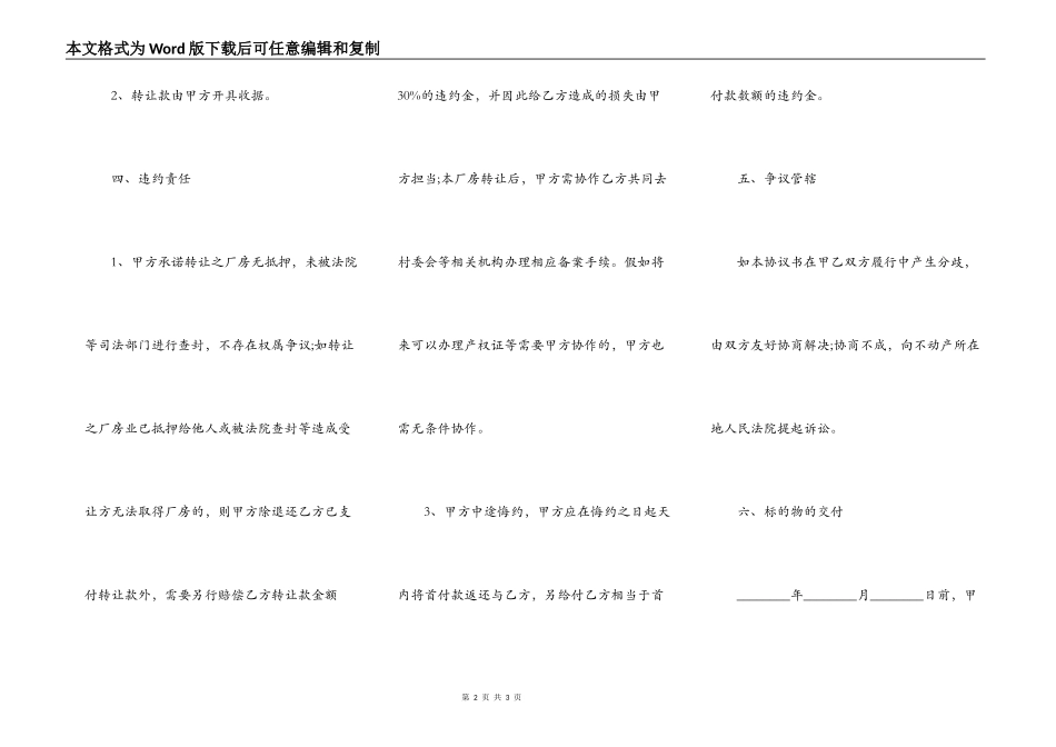 土地厂房转让合同协议_第2页