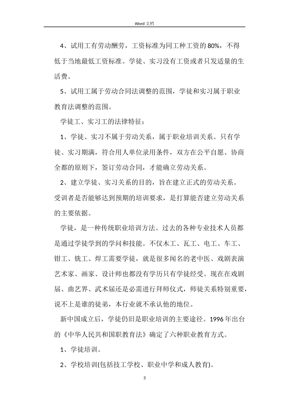 实习期要不要签订劳动合同_第3页