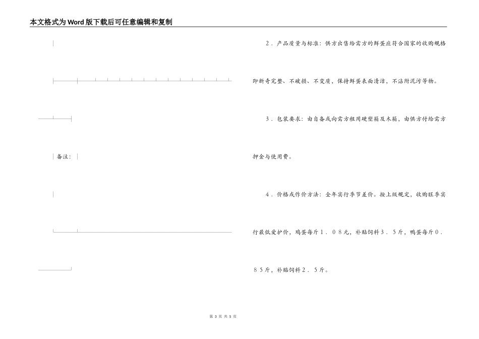 禽蛋类买卖合同_第3页