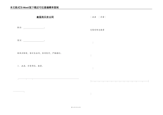 禽蛋类买卖合同